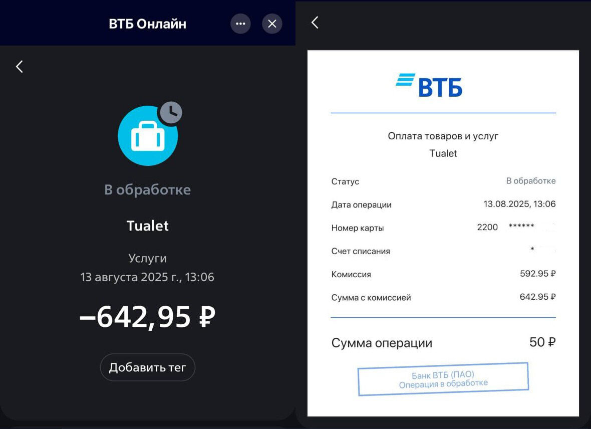 Комиссия за посещение туалета при оплате кредиткой ВТБ Комиссия за посещение туалета при оплате кредиткой ВТБ