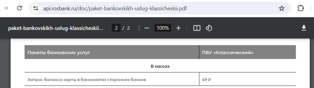 комиссия за запрос баланса по карте Росбанка комиссия за запрос баланса по карте Росбанка