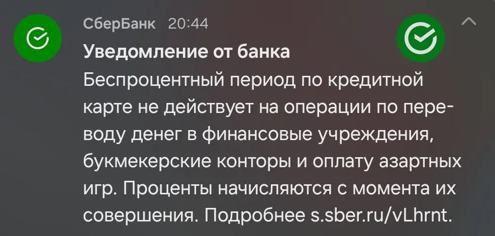 Негрейсовые операции в Сбербанке