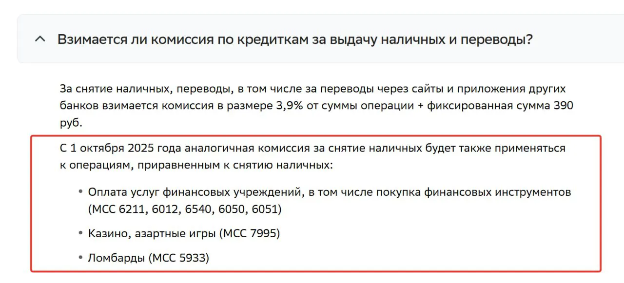 Операции, приравненные к снятию наличных