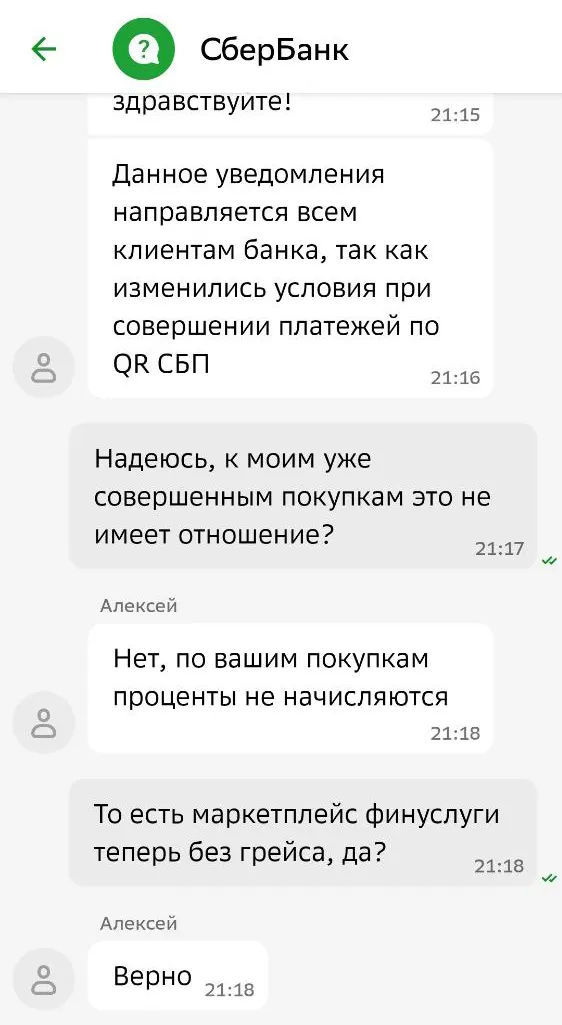 Не оплачивайте Сберкартой по QR-коду, не будет льготного периода Не оплачивайте Сберкартой по QR-коду, не будет льготного периода