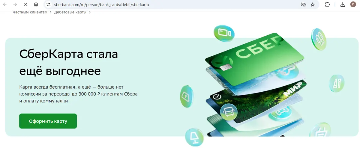 Дебетовая Сберкарта теперь бесплатная Дебетовая Сберкарта теперь бесплатная