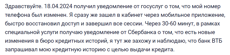 Кредит в ВТБ через Госуслуги