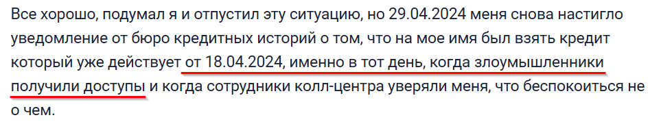 мошенники взяли кредит в ВТБ