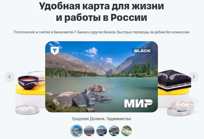 Карта Т-Банка для нерезидентов Карта Т-Банка для нерезидентов