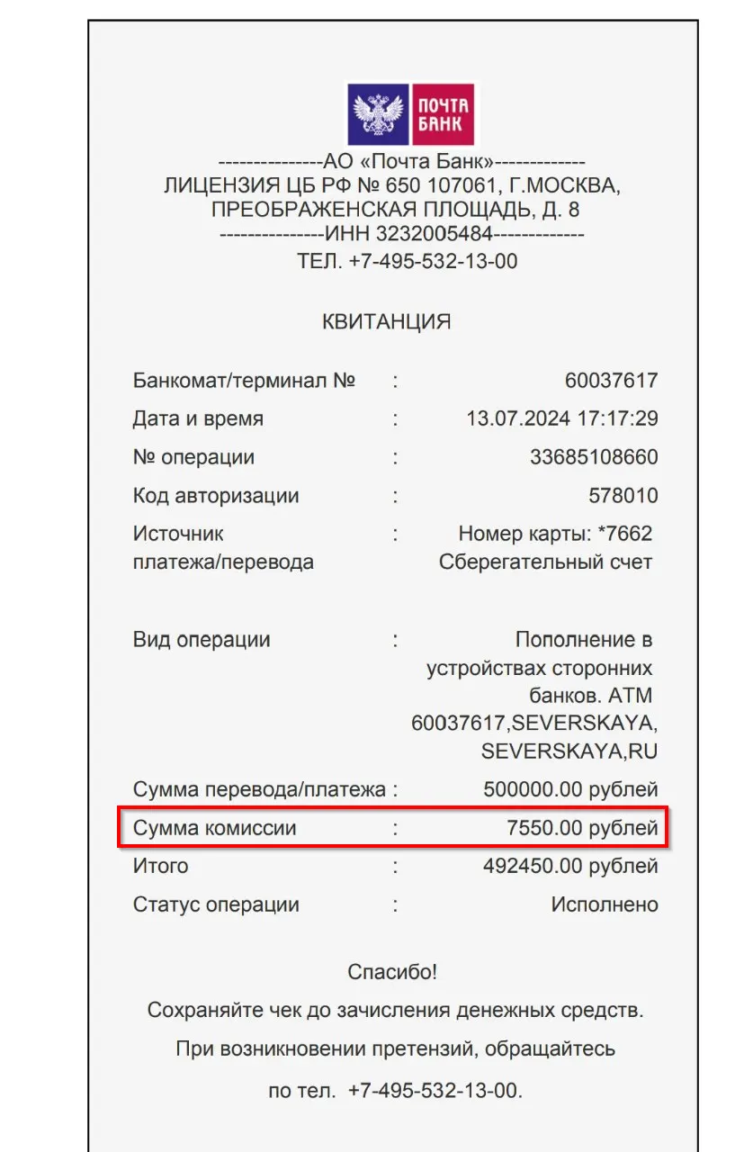 Пополнение почта-банк с комиссией