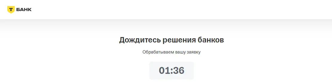 Обработка заявки на рассрочку