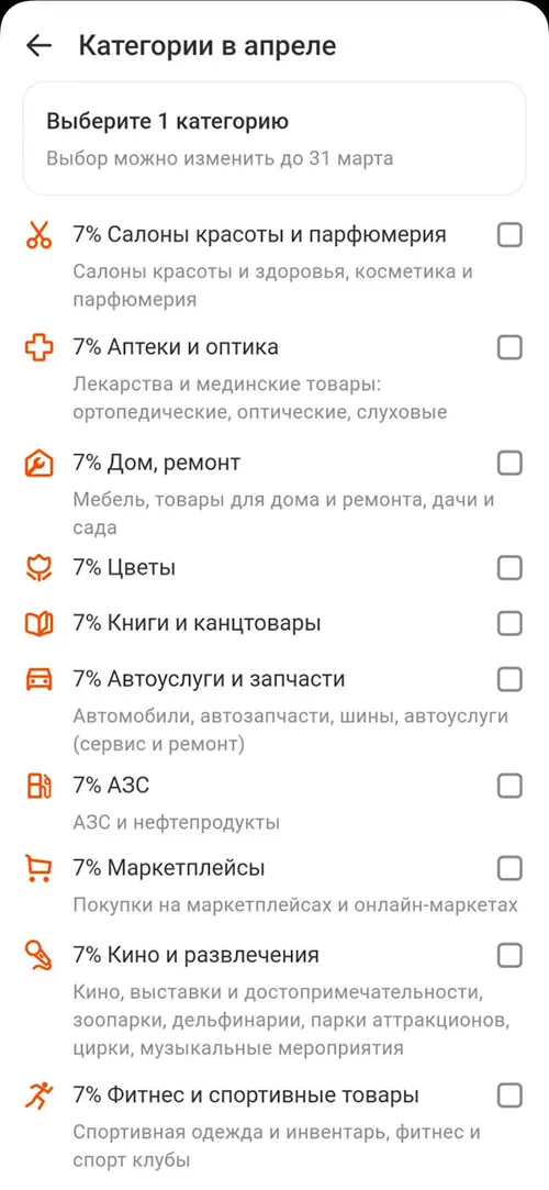 Категории кэшбэка по дебетовой карте АТБ