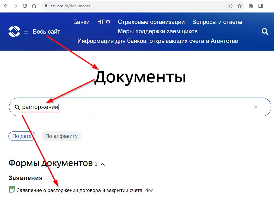 Бланк заявления на сайте АСВ