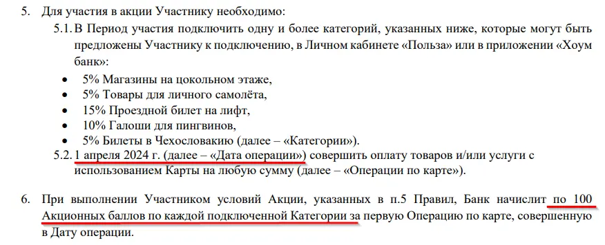 акция 1 апреля хоум банк