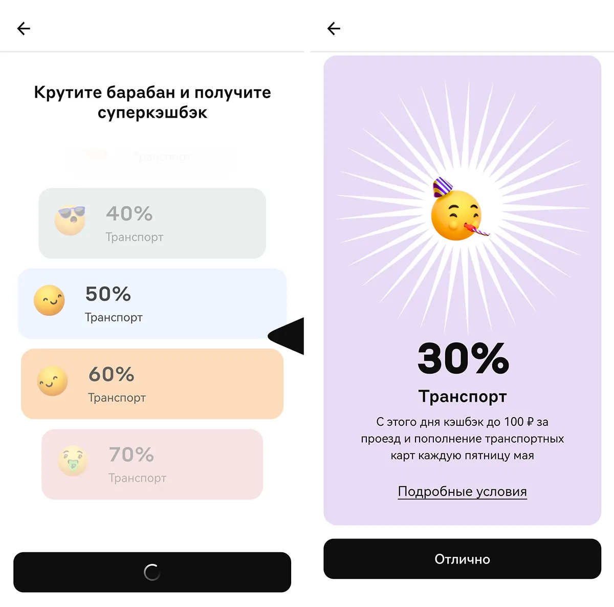 Транспорт и барабан суперкэшбэка