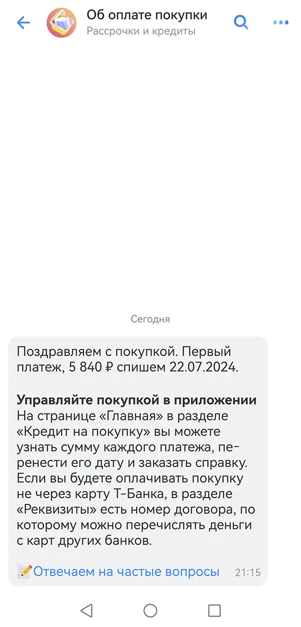 Поздравляем с покупкой
