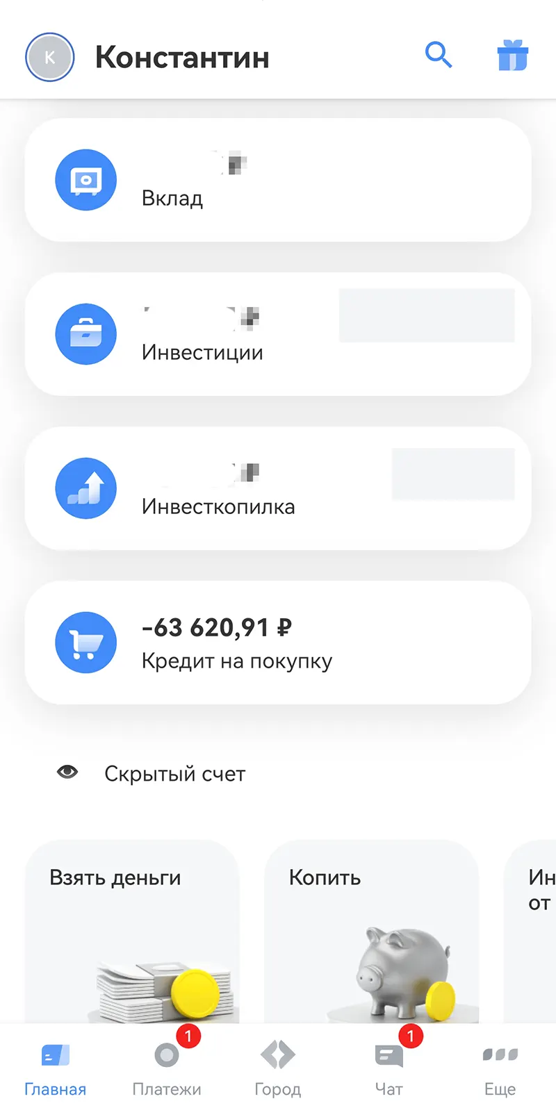 Кредит появился в личном кабинете