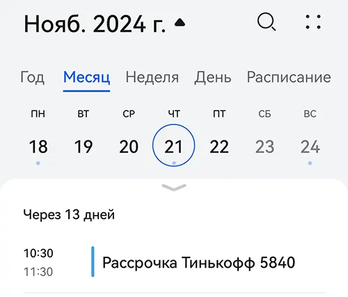 Напоминание о платеже в приложении Календарь