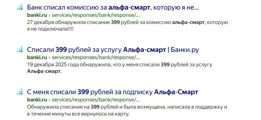 Подписка Альфа-смарт за 399 руб. в Альфа банке