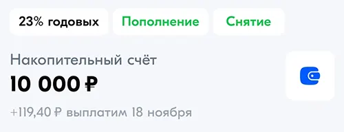 Накопительный счёт в Озон банке 23%