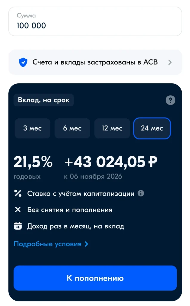 Вклад в Озон банке
