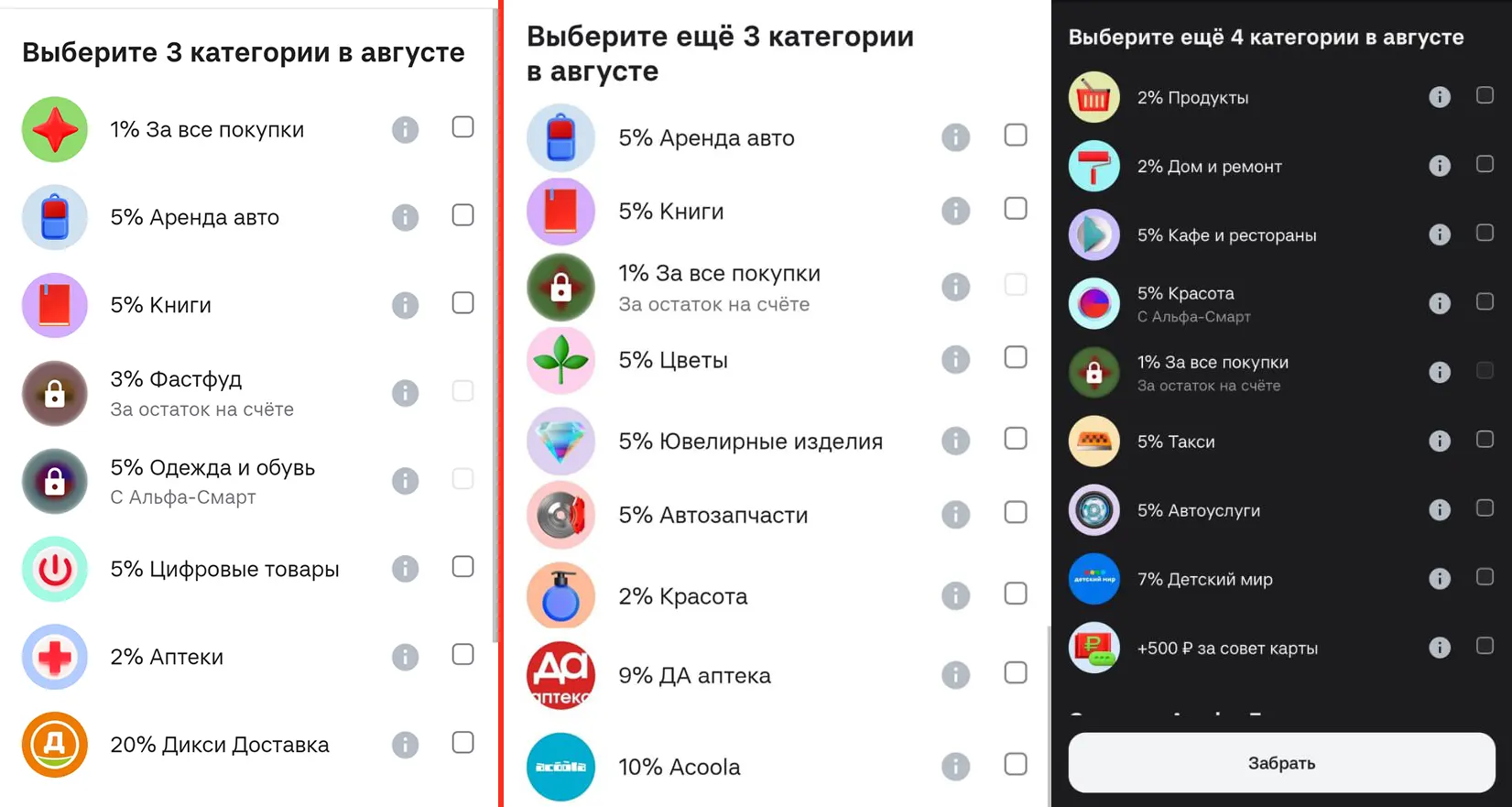 Категории кэшбэка в Альфа-Банке на август 2026