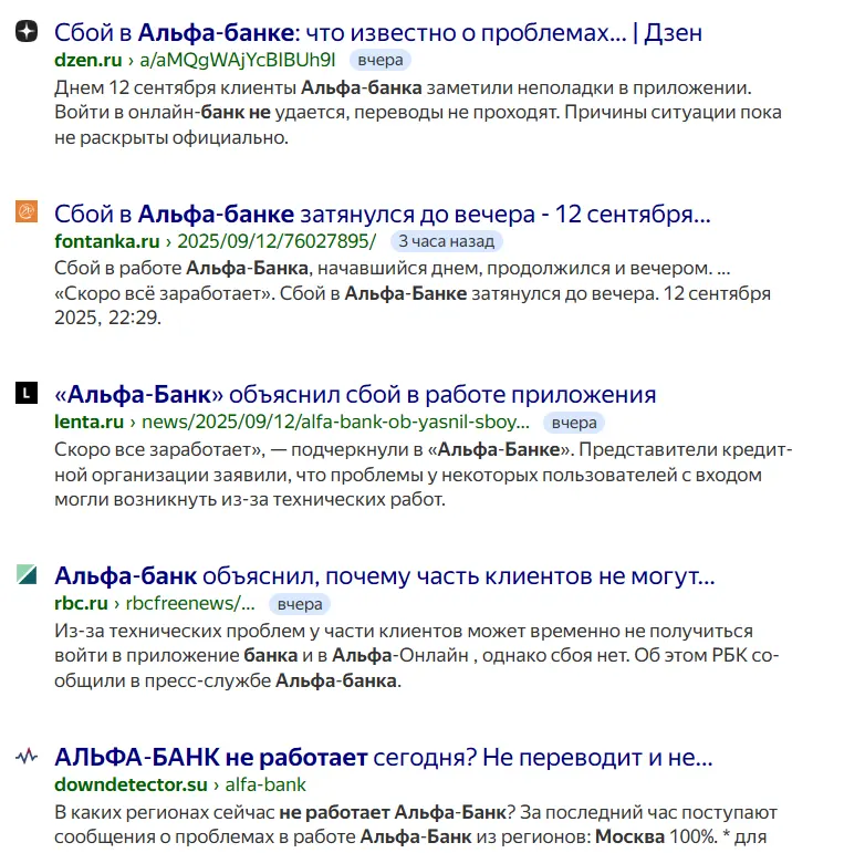 сбой в альфа банке