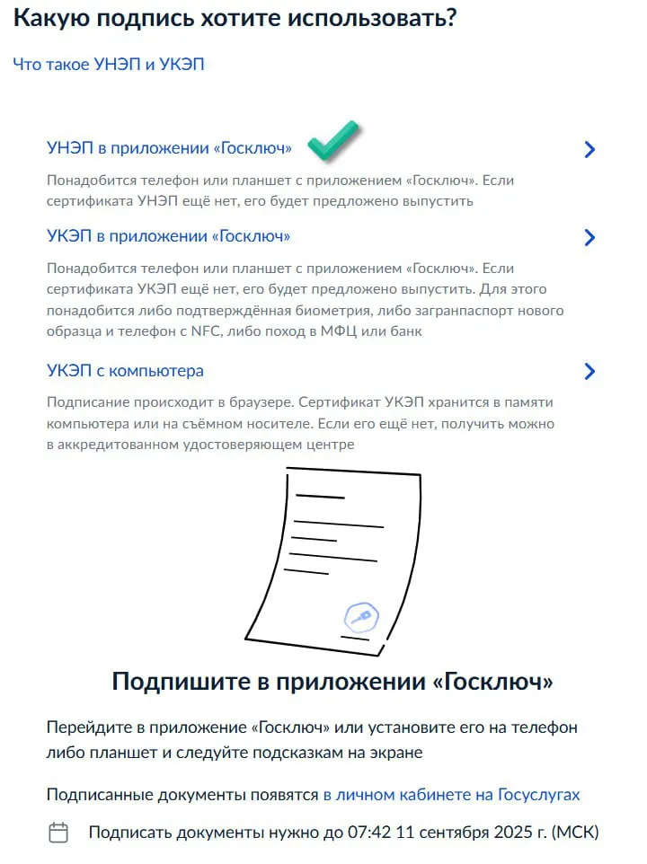 УНЭП - усиленная неквалифицированная электронная подпись УНЭП - усиленная неквалифицированная электронная подпись