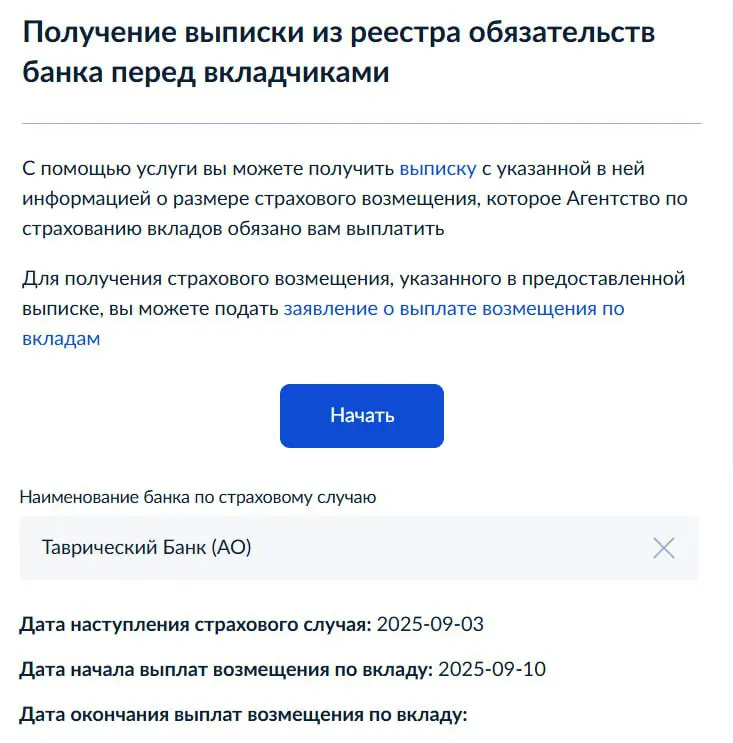 Выписка из реестра АСВ Выписка из реестра АСВ