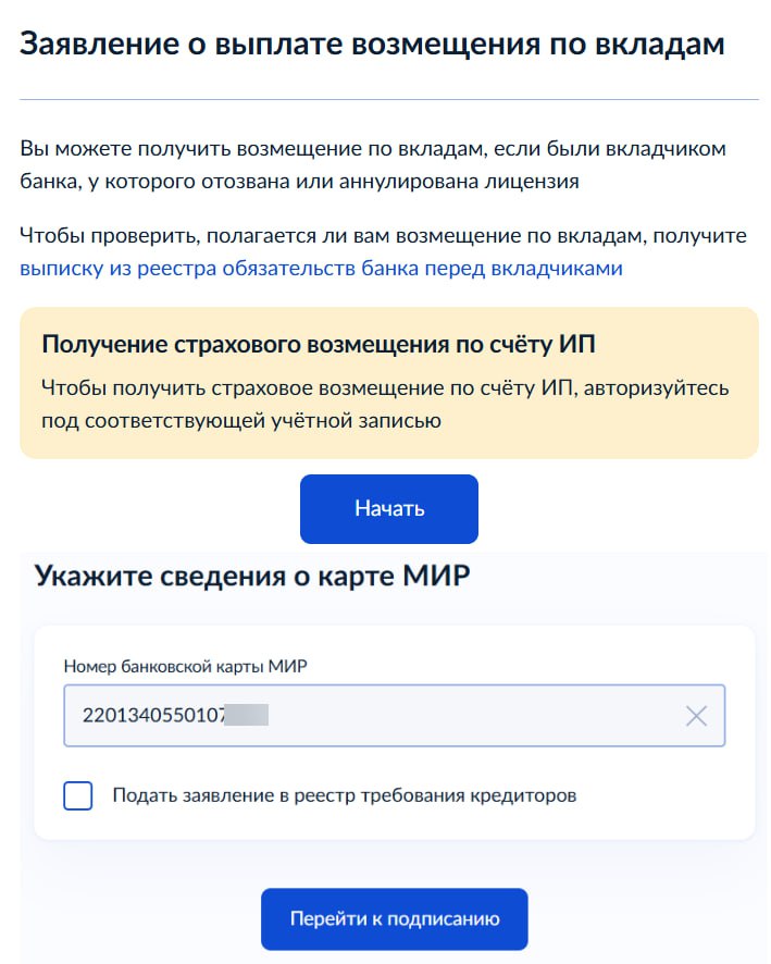 Заявление о выплате возмещения по вкладам Заявление о выплате возмещения по вкладам