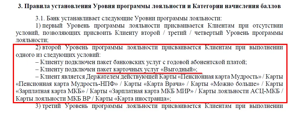 МКБ бонус уровни