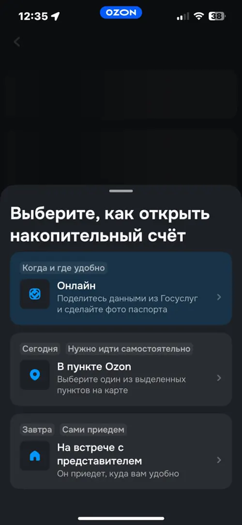 Оформление счёта в Озон банке онлайн