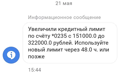 Увеличен лимит кредитной карты альфа банка
